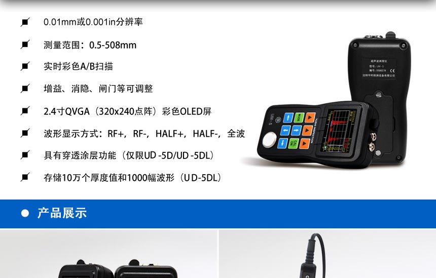 UM-5系列高端測(cè)厚儀_02.jpg UM-5系列高端測(cè)厚儀_02.jpg