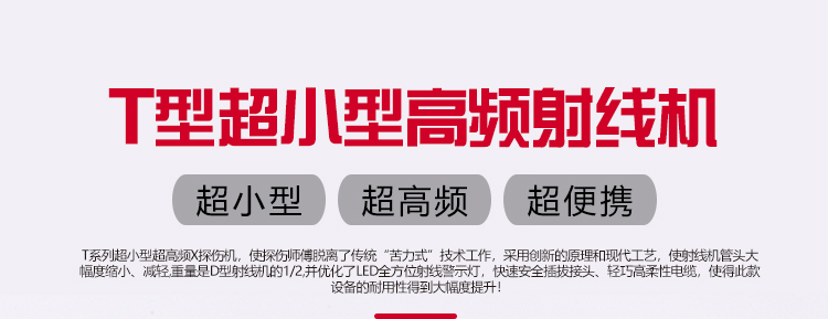 T型射線機_01.jpg T型射線機_01.jpg